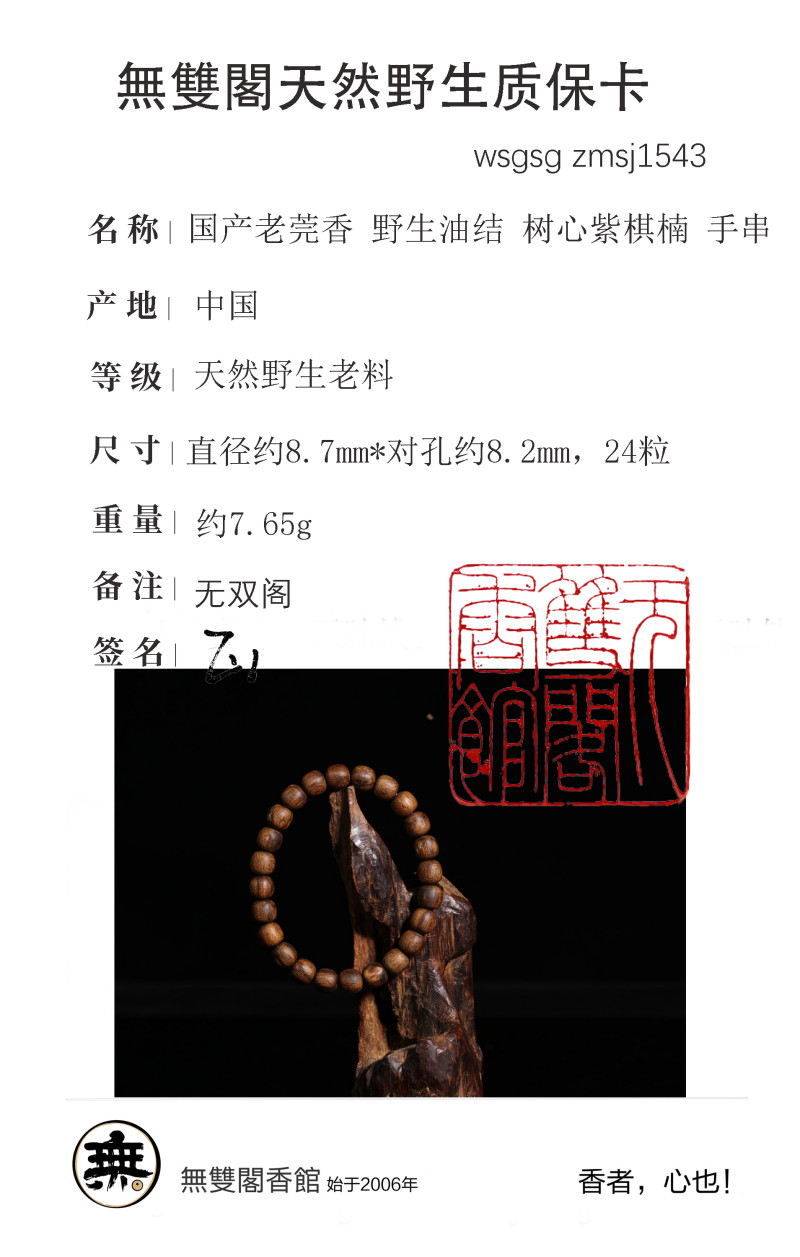 国产老莞香 野生油结 树心紫棋楠 手串 - 图16