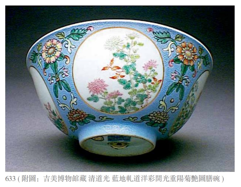 清道光 蓝地轧道洋彩开光重阳菊艳图膳碗 - 图5