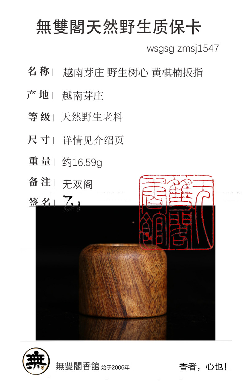越南芽庄 野生树心 黄棋楠扳指｜收藏传承品 - 图24