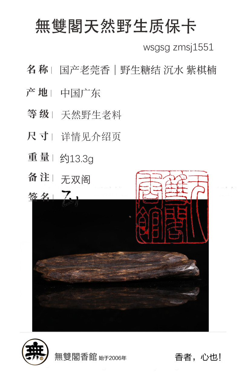 国产老莞香｜野生糖结 沉水 紫棋楠 - 图19