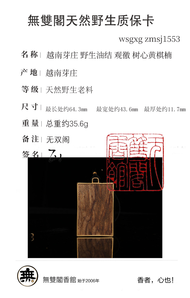 越南芽庄 野生油结 观徼 树心黄棋楠｜平安无事牌 - 图17
