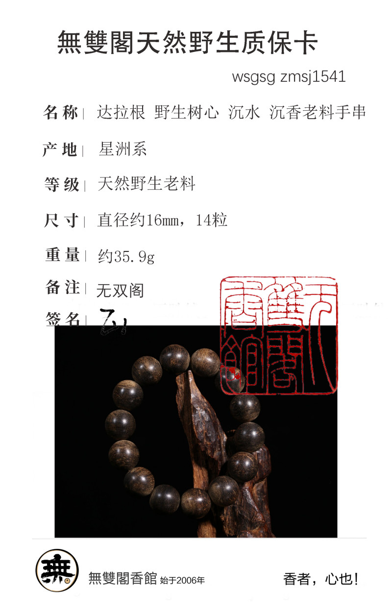 达拉根 野生树心 沉水 沉香老料手串 一木一器 收藏级 - 图13