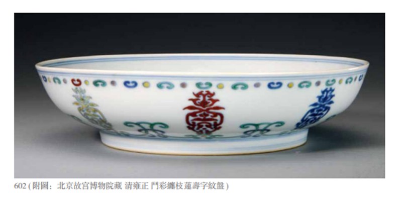 清雍正 斗彩贯套寿字纹小盘 - 图3