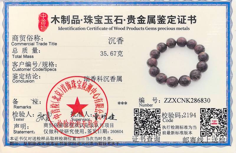 达拉根 野生树心 沉水 沉香老料手串 一木一器 收藏级 - 图14