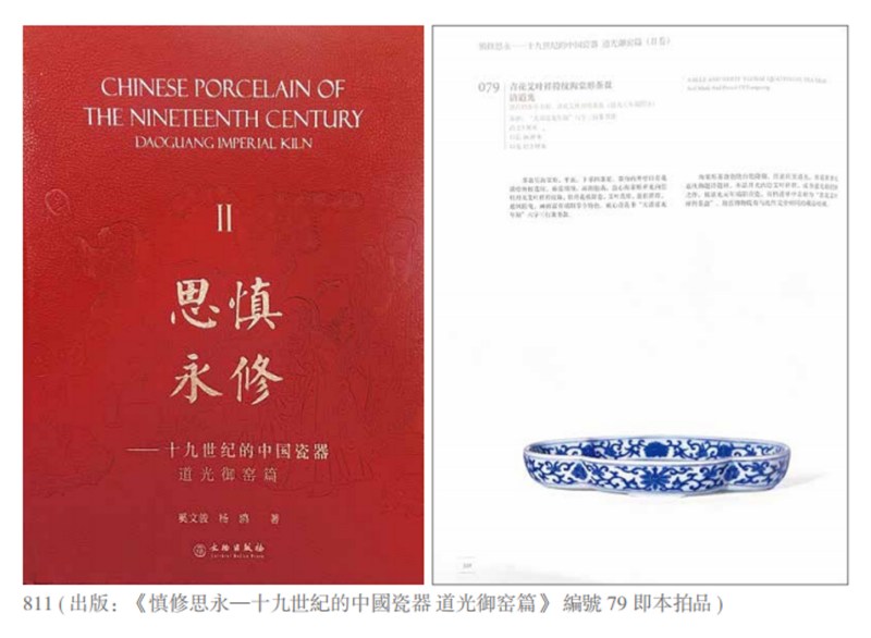 清道光 青花艾叶灵符纹海棠形茶盘 - 图2