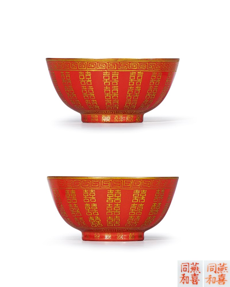 清同治 珊瑚红地描金喜字纹碗（一对）