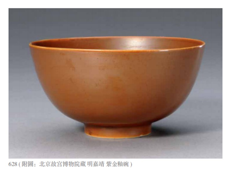 明嘉靖 紫金釉碗 - 图3