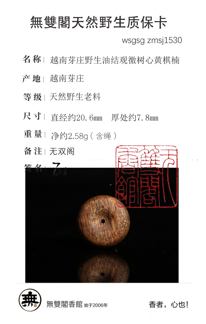 越南芽庄野生油结观徼树心黄棋楠｜平安扣佩饰 - 图14