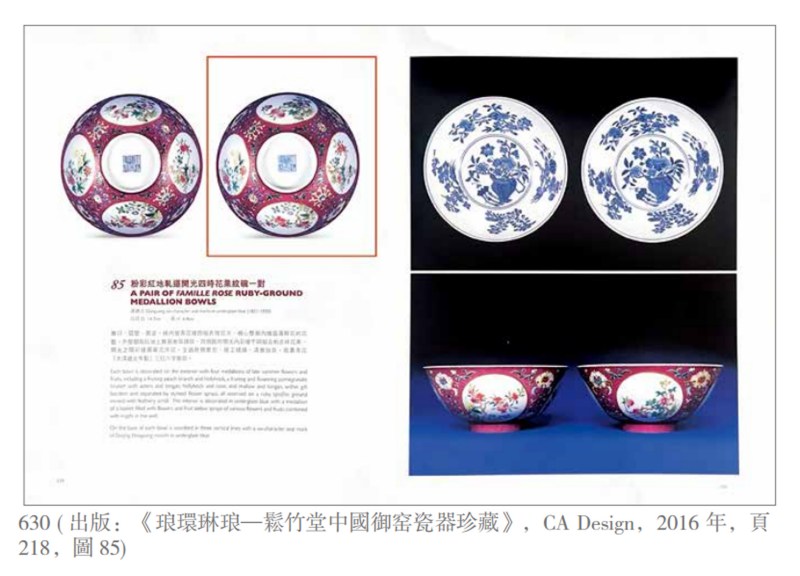 清道光 胭脂紫地轧道洋彩开光艾叶灵符纹膳碗 - 图4