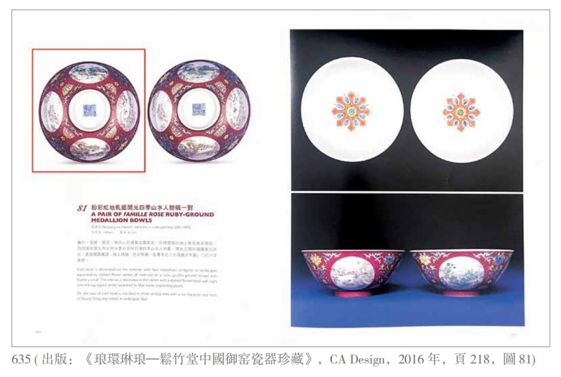 清道光 胭脂紫地轧道洋彩开光山水人物图膳碗 - 图4