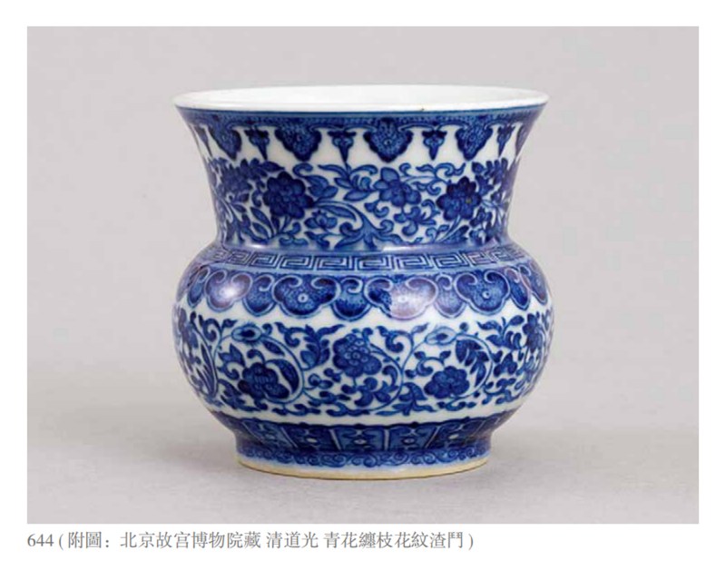 清道光 青花缠枝莲纹渣斗 - 图2