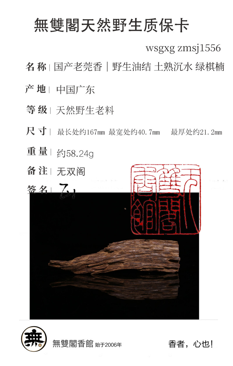 国产老莞香｜野生油结 土熟沉水 绿棋楠 臻品传世 - 图21