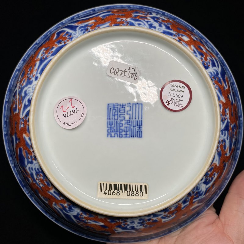 清乾隆 青花矾红海水龙纹盘（一对） - 图12