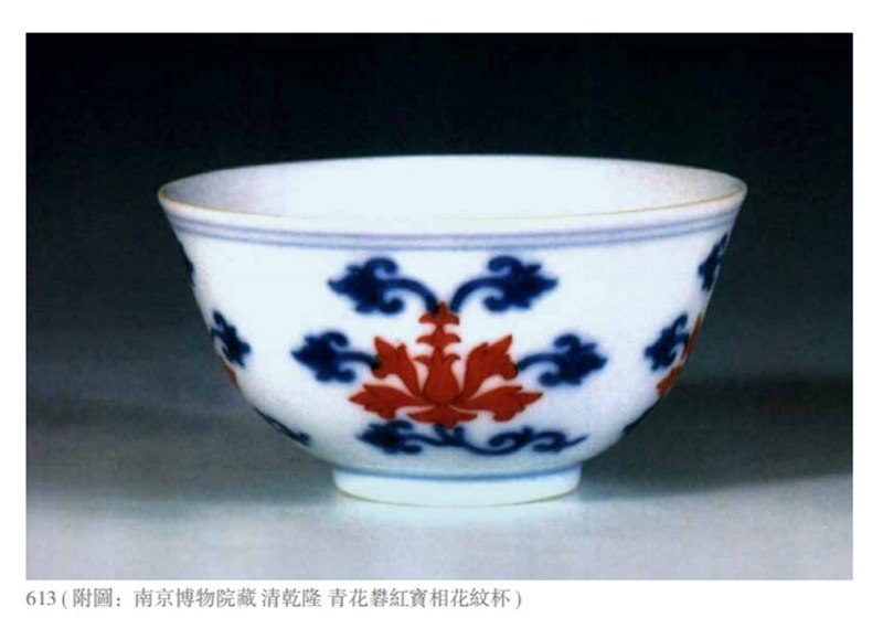 清乾隆 青花矾红宝相花纹杯 - 图2