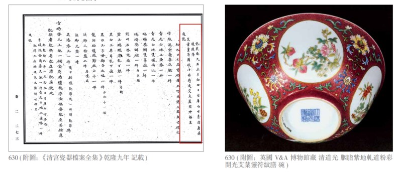 清道光 胭脂紫地轧道洋彩开光艾叶灵符纹膳碗 - 图5