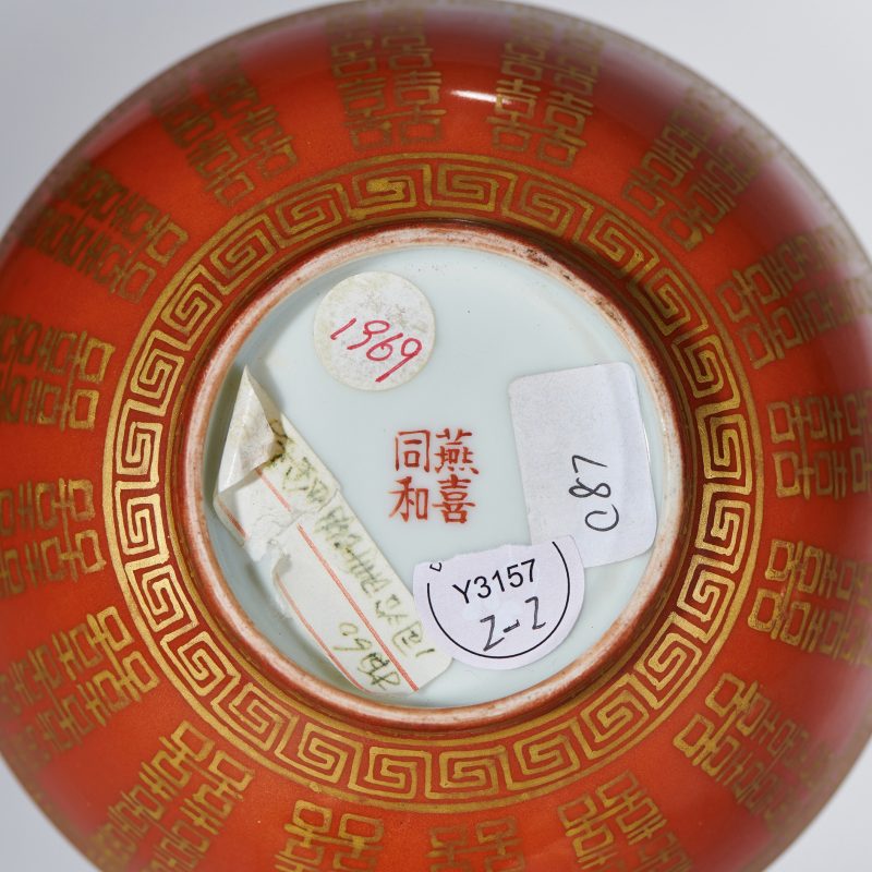 清同治 珊瑚红地描金喜字纹碗（一对） - 图5