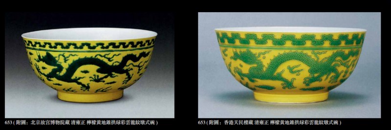 清雍正 柠檬黄地锥拱绿彩云龙纹墩式碗 - 图3