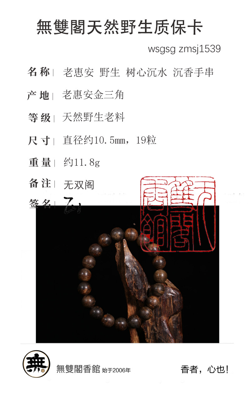 老恵安 野生 树心沉水 沉香手串｜一木一器 收藏级 - 图13