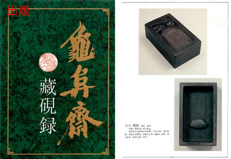 明 御制双龙纹端砚 - 图6
