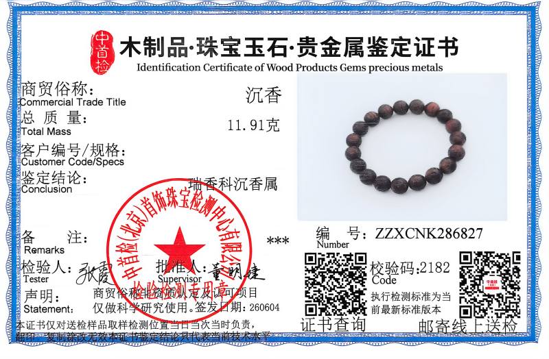 老恵安 野生 树心沉水 沉香手串｜一木一器 收藏级 - 图14