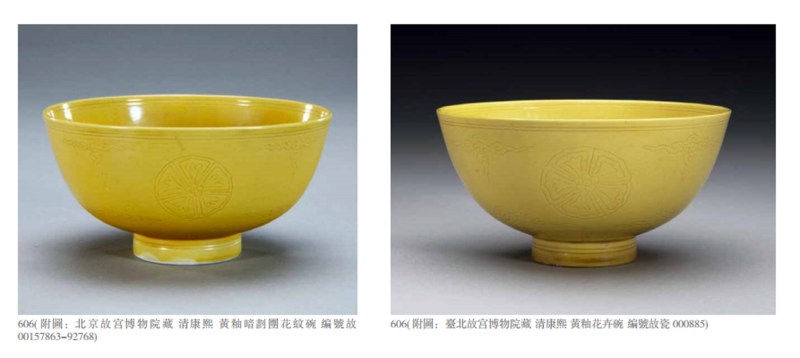 清康熙 黄地暗刻团花纹碗 - 图2