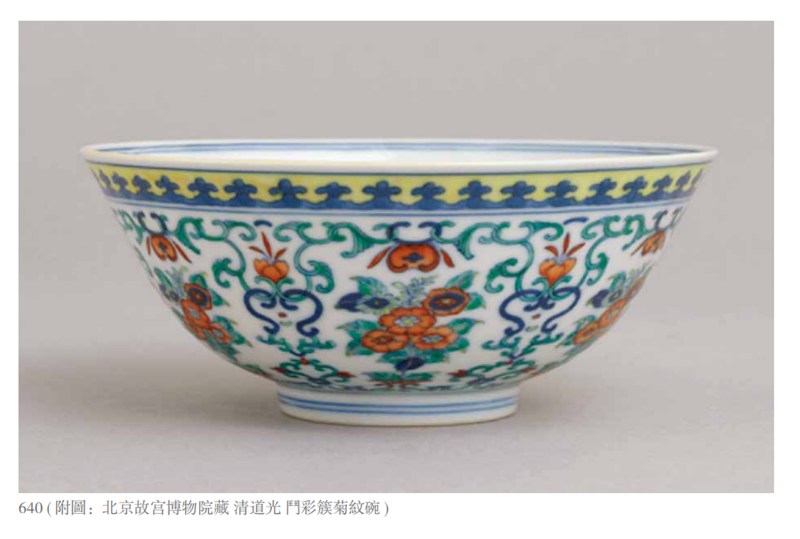 清道光 斗彩簇菊纹碗（一对） - 图3