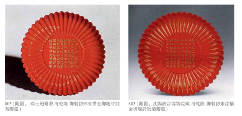 清乾隆 御製仿朱漆描金御题诗纹菊瓣盘 - 图5