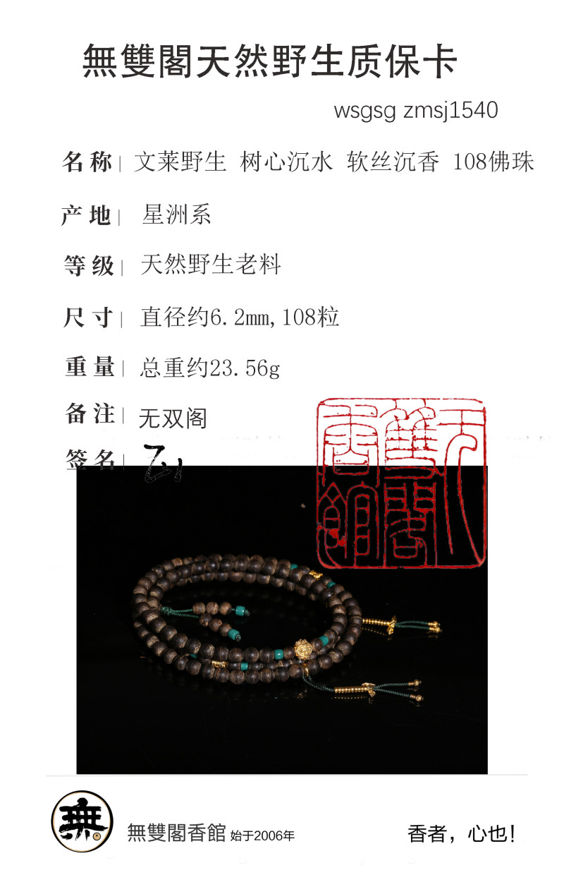 文莱野生 树心沉水 软丝沉香 108佛珠｜24k金＋绿松 收藏级 - 图15