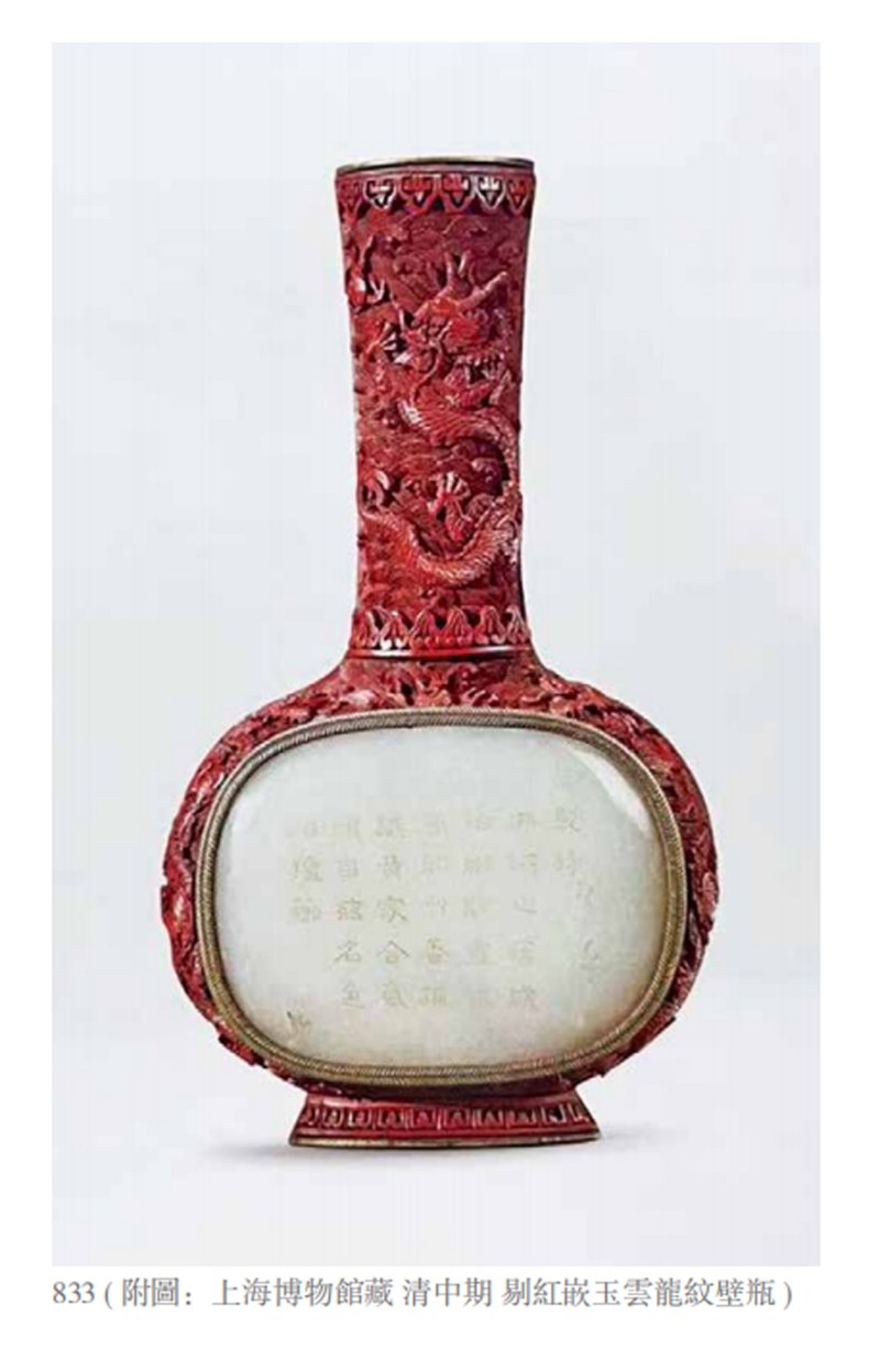 清乾隆 剔红嵌玉多子多福云龙纹壁瓶 - 图2