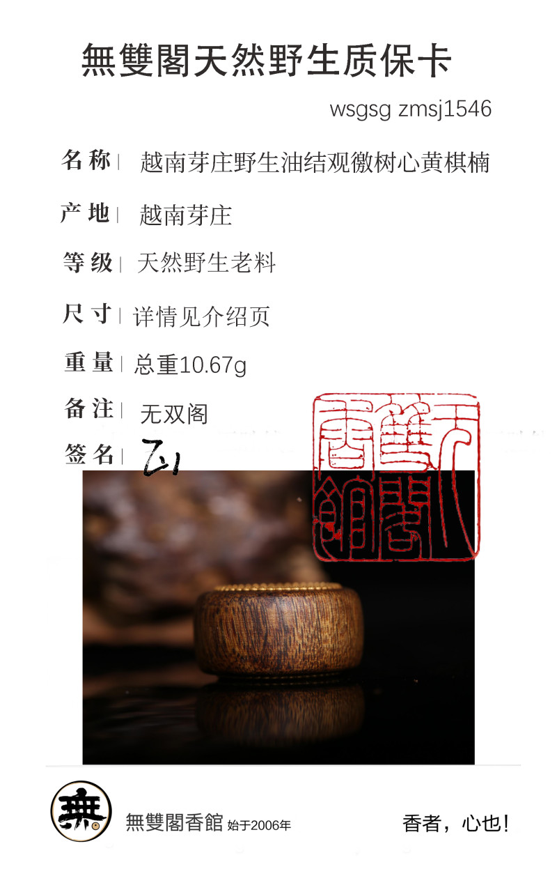 越南芽庄野生油结观徼树心黄棋楠-18k指环 - 图14