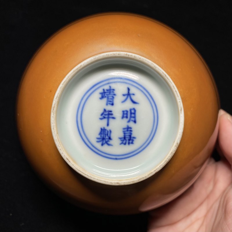 明嘉靖 紫金釉碗 - 图10
