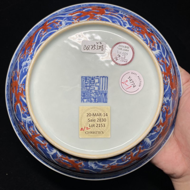 清乾隆 青花矾红海水龙纹盘（一对） - 图18