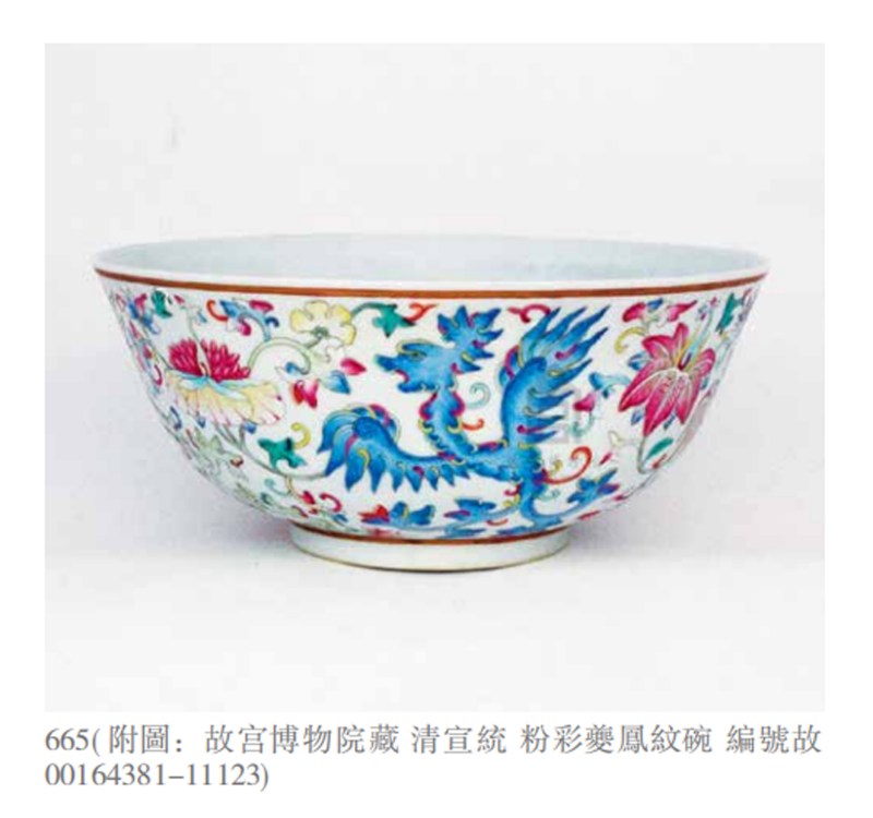 清宣统 粉彩夔凤纹碗 - 图6