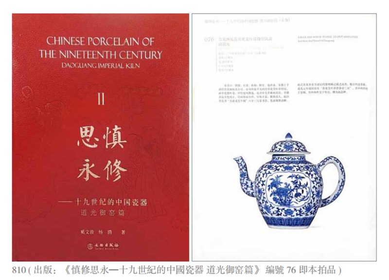 清道光 青花缠枝花开光艾叶祥符纹执壶 - 图3