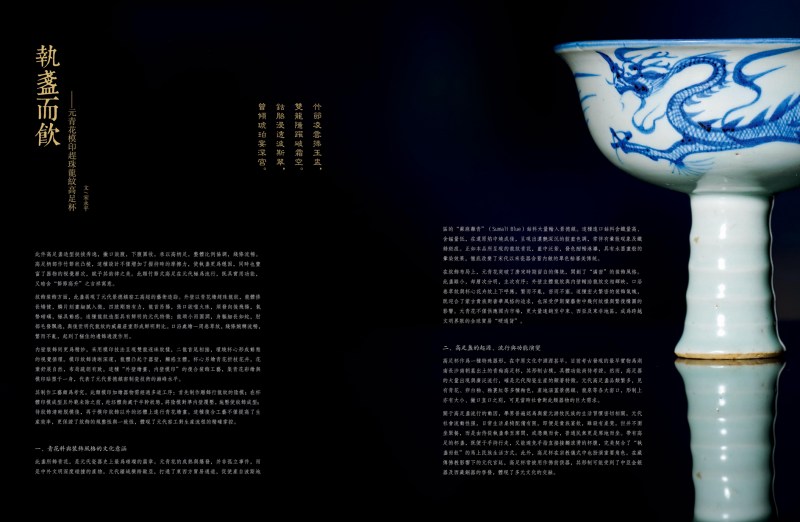 元 青花模印赶珠龙纹高足杯 - 图18