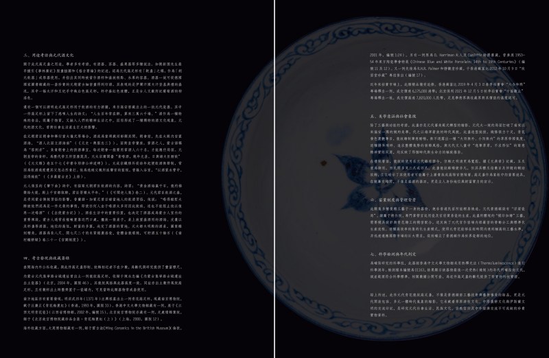 元 青花模印赶珠龙纹高足杯 - 图19