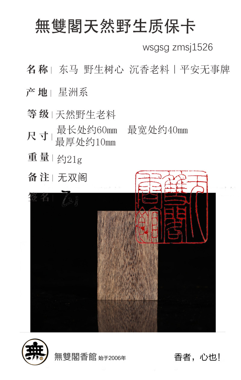 东马 野生树心 沉香老料｜平安无事牌 - 图17