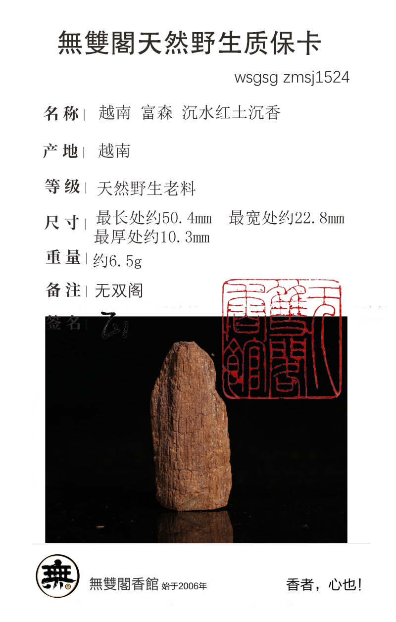 越南 富森 沉水红土沉香 - 图16