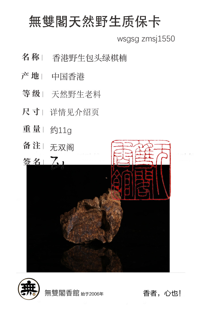 香港野生包头绿棋楠｜岭南香脉，天然奇珍 - 图13
