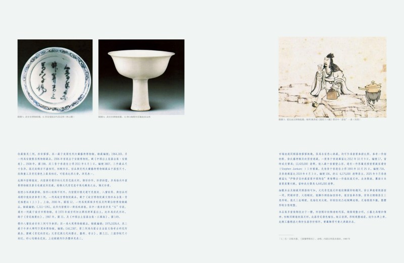元 青花模印赶珠龙纹高足杯 - 图21