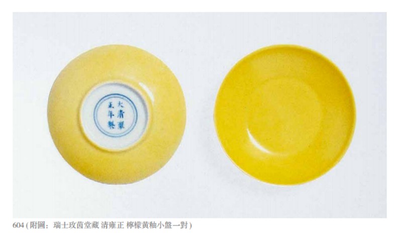 清乾隆 柠檬黄釉折腰小盘 - 图2
