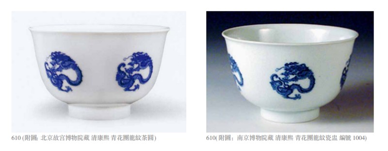 清康熙 青花团龙纹茶圆 - 图5