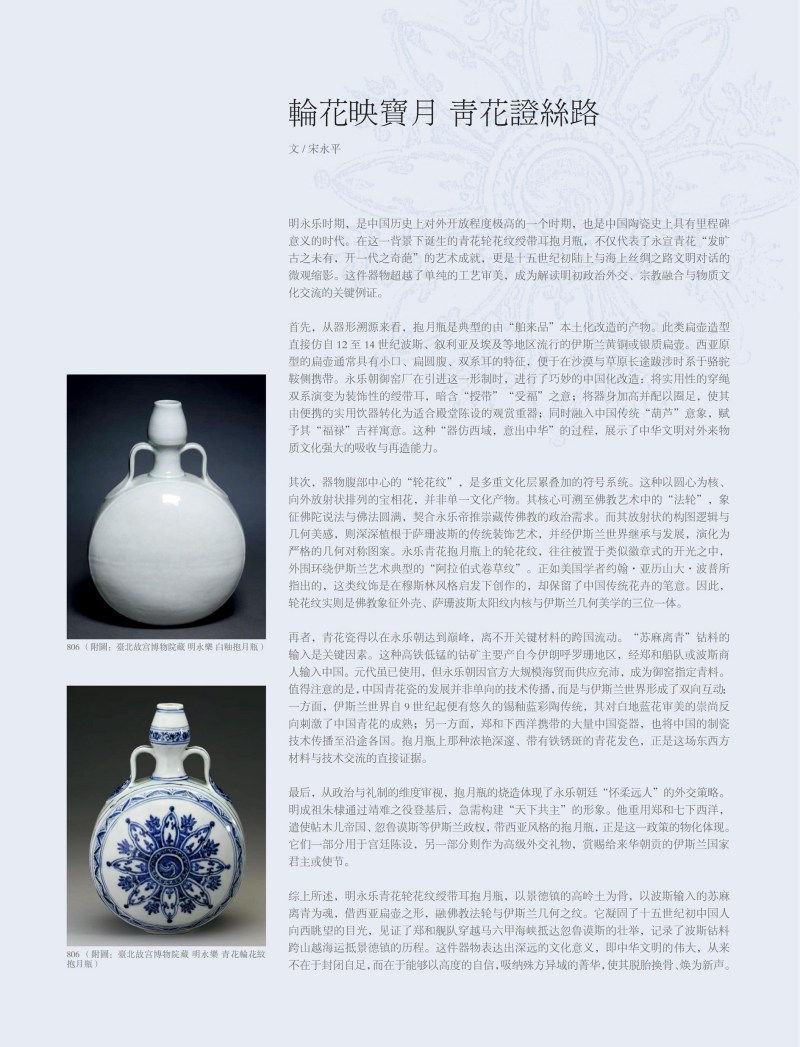明永乐 青花轮花纹绶带耳抱月瓶 - 图5