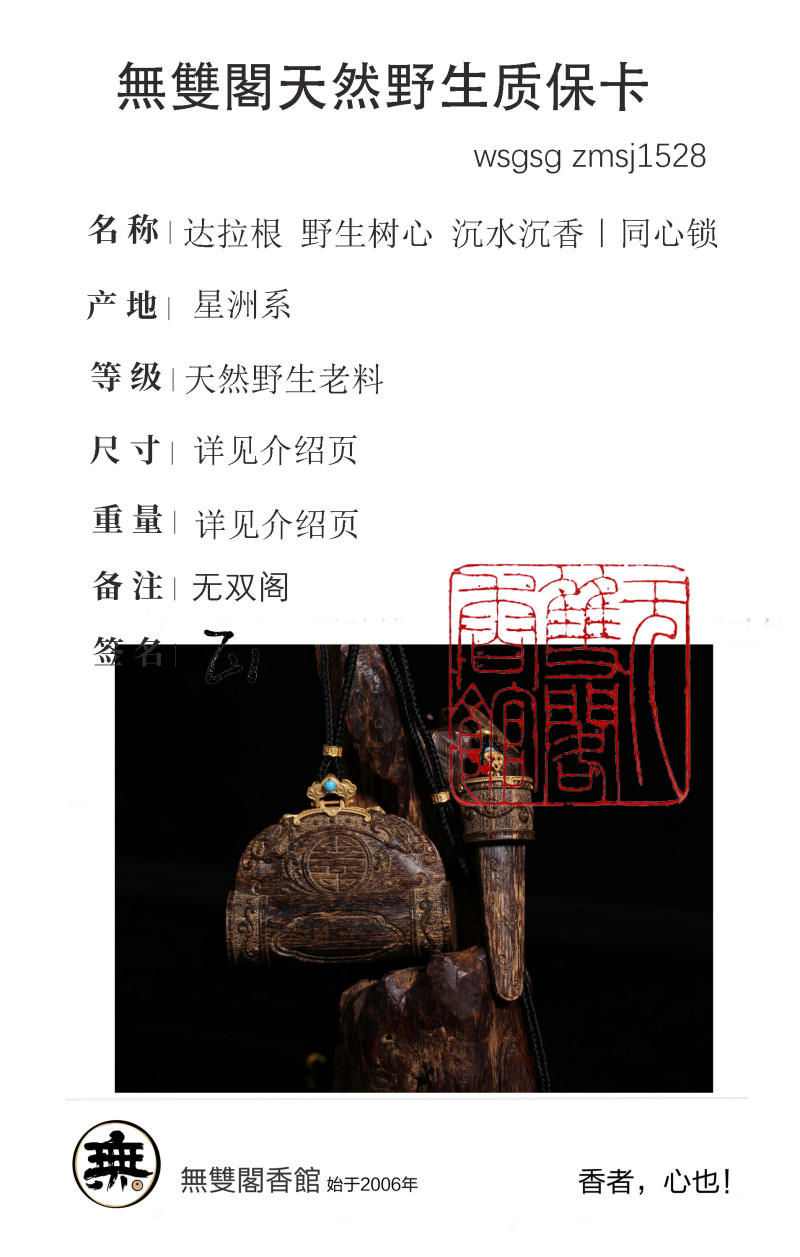 达拉根 野生树心 沉水沉香｜同心锁 钥匙套组 - 图22