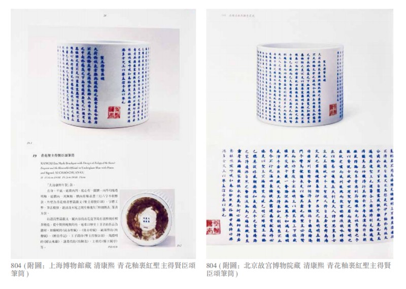 清康熙 青花釉里红圣主得贤臣颂笔筒 - 图5