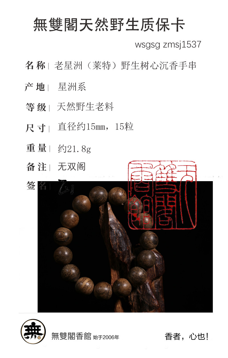 老星洲（莱特）野生树心沉香手串｜约9分多沉 - 图12