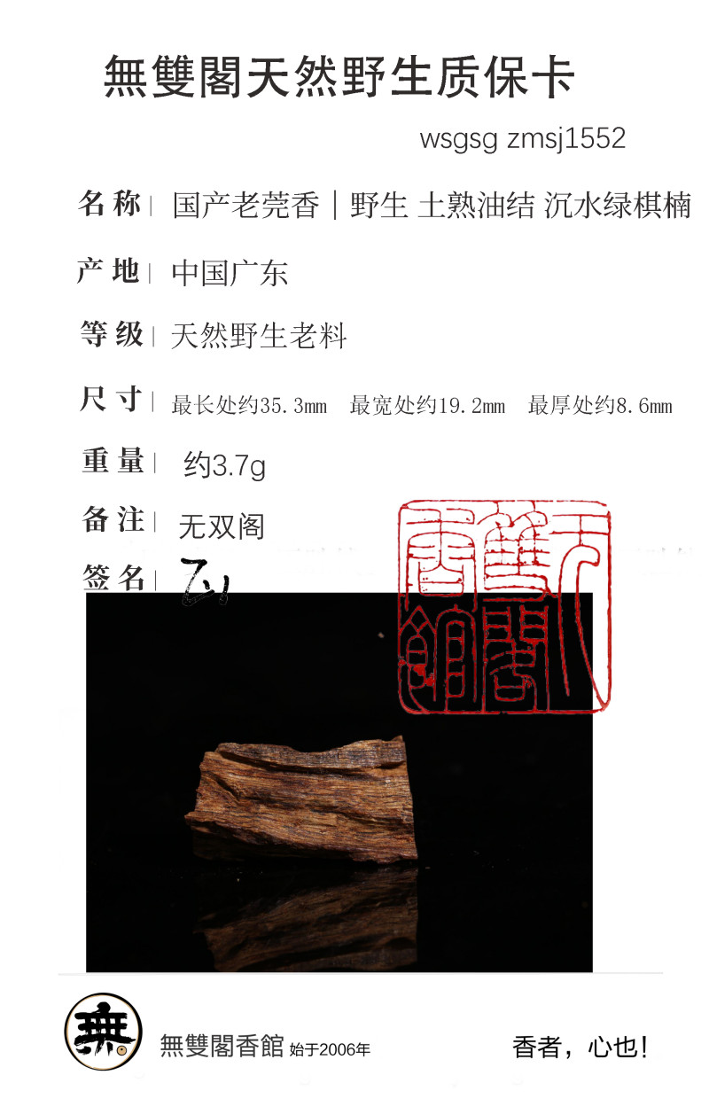 国产老莞香｜野生 土熟油结 沉水绿棋楠 臻品原材 - 图19