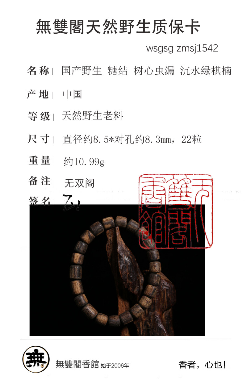 国产野生 糖结 树心虫漏 沉水绿棋楠 桶珠 - 图18