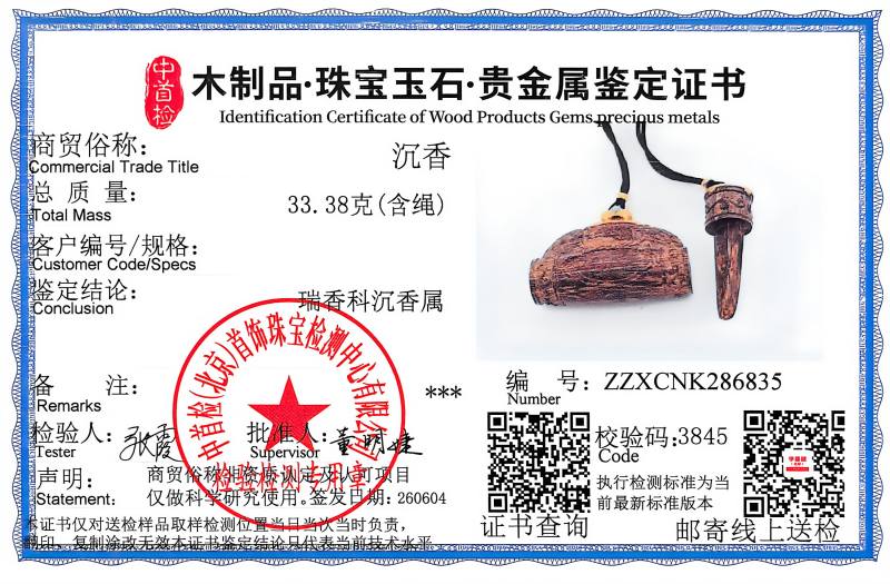 达拉根 野生树心 沉水沉香｜同心锁 钥匙套组 - 图23