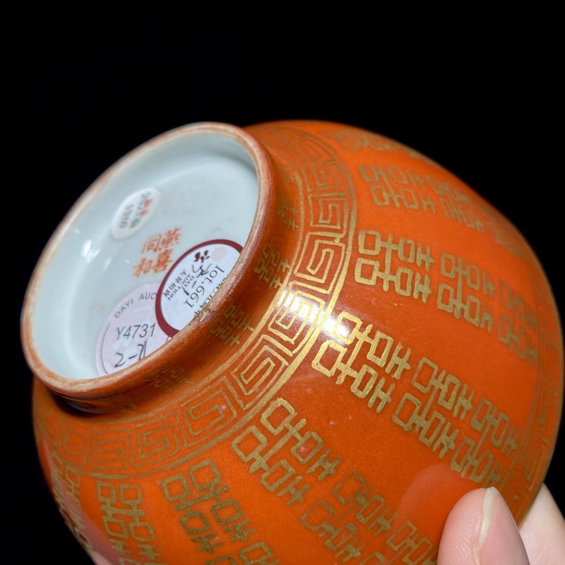 清同治 珊瑚红地描金喜字纹碗（一对） - 图16
